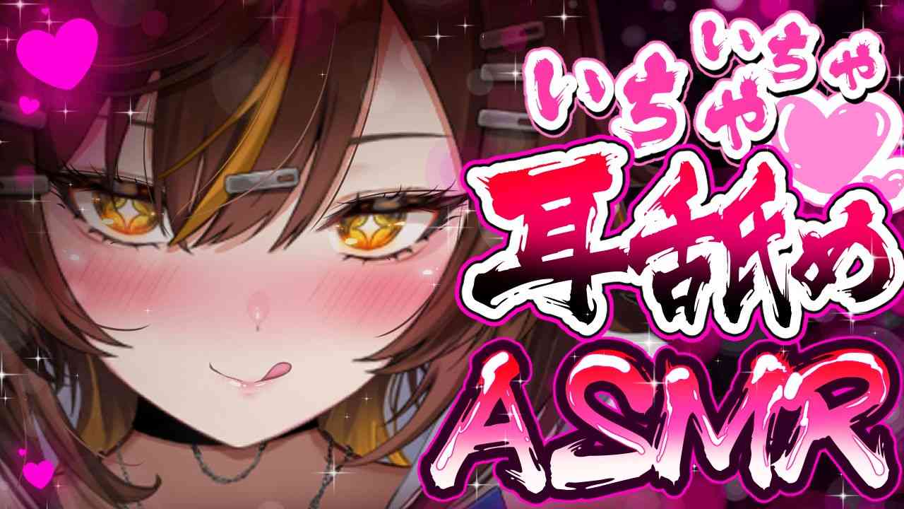 【耳舐め/黒3dio】舐めまわしていいんですか？！？！！🦊【東雲めと】