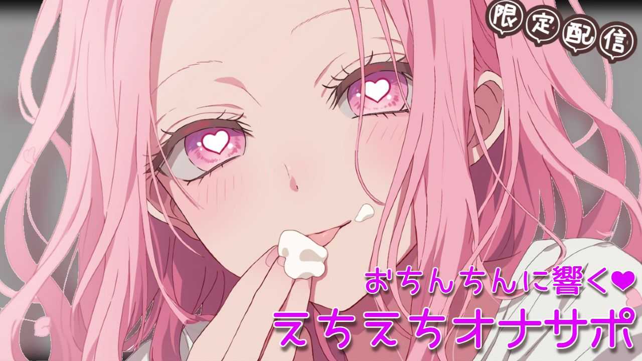 【オナサポASMR】ねえボク、おねえさんのお家くる？❤【秘密プラン限定】