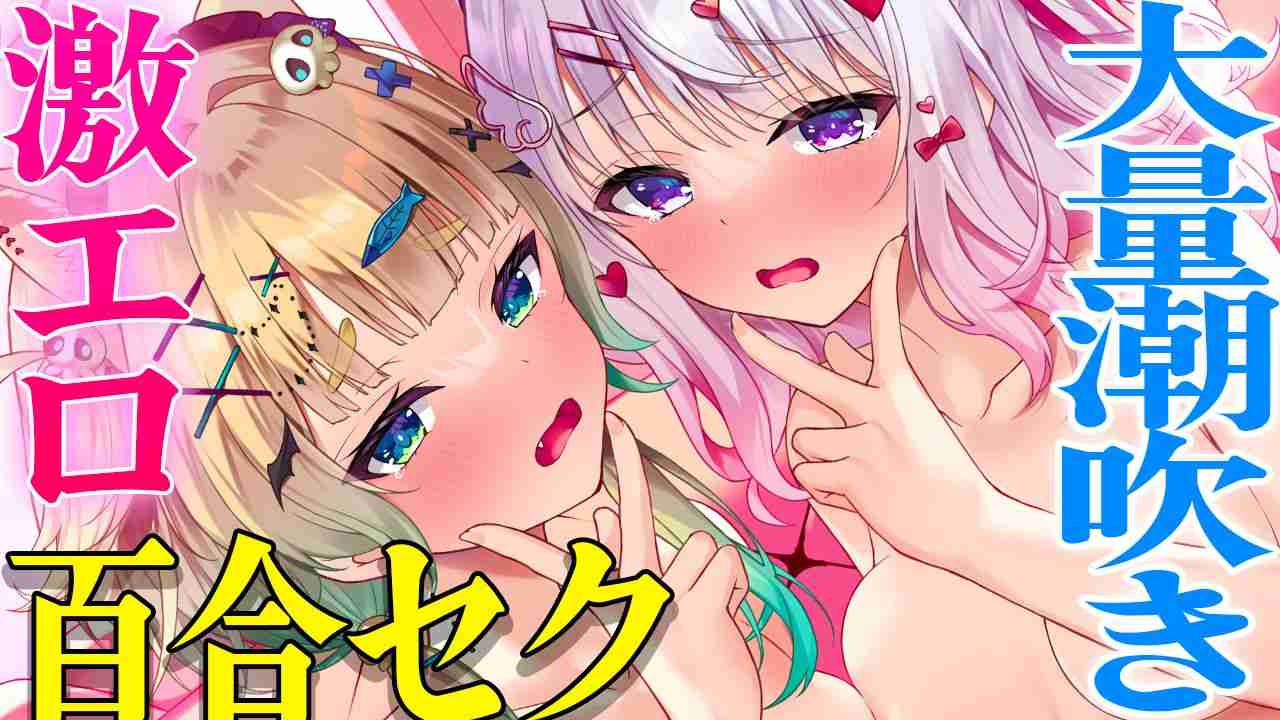 【⚠レズSEX⚠】淫らな汁150％に溢れ絶頂💗
