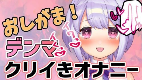 【イくイく…ｯｯ♡】奉仕活動直後♡おしがま！しながらクリイき♡♡【ガチオナニー音声】