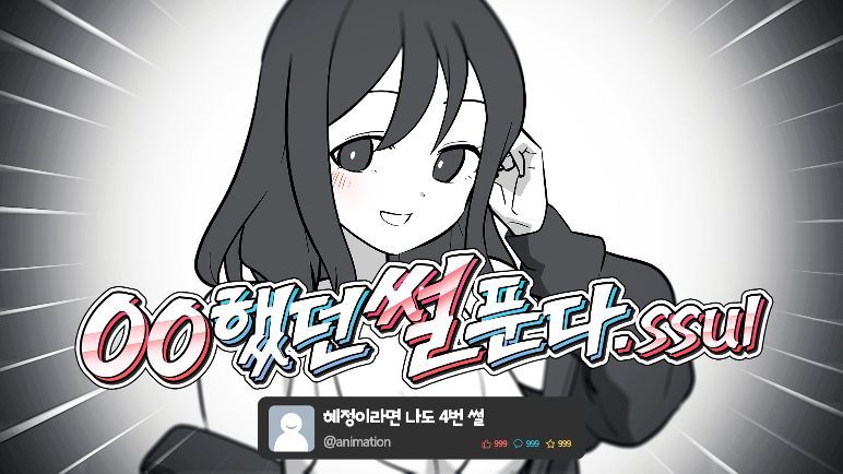 【Anime🎞️】나도 혜정이랑 하면 네 번 할 수 있어![머또] 💌code : #655