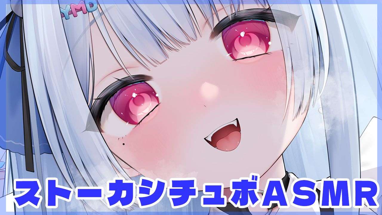 🔵【ASMR】Stalker Voice💙【New Vtuber / Yamada Mei】EarCleaning💙