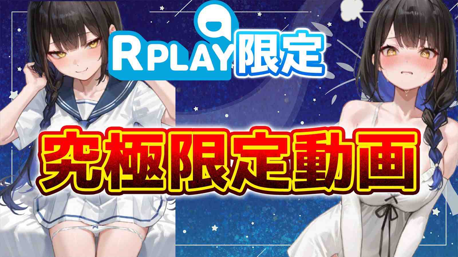 限定動画4
