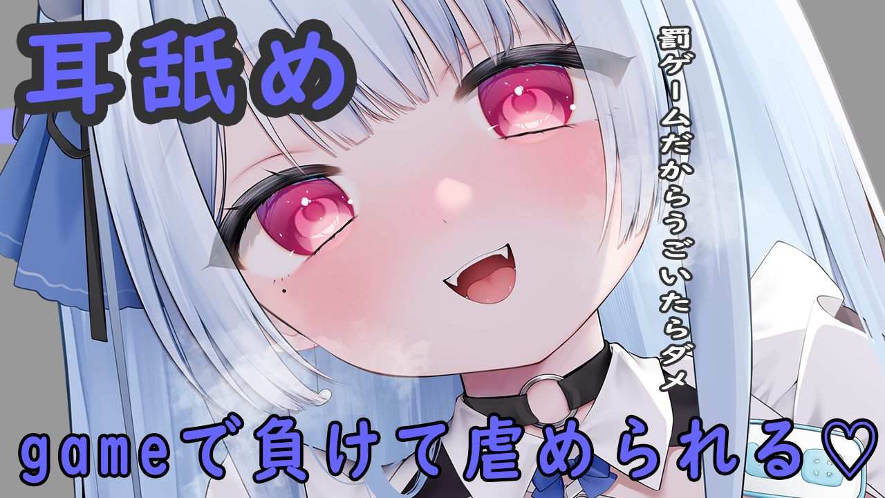 🔵【Completely Free Ear Licking】Get a reward for losing the game💙【Recommended】