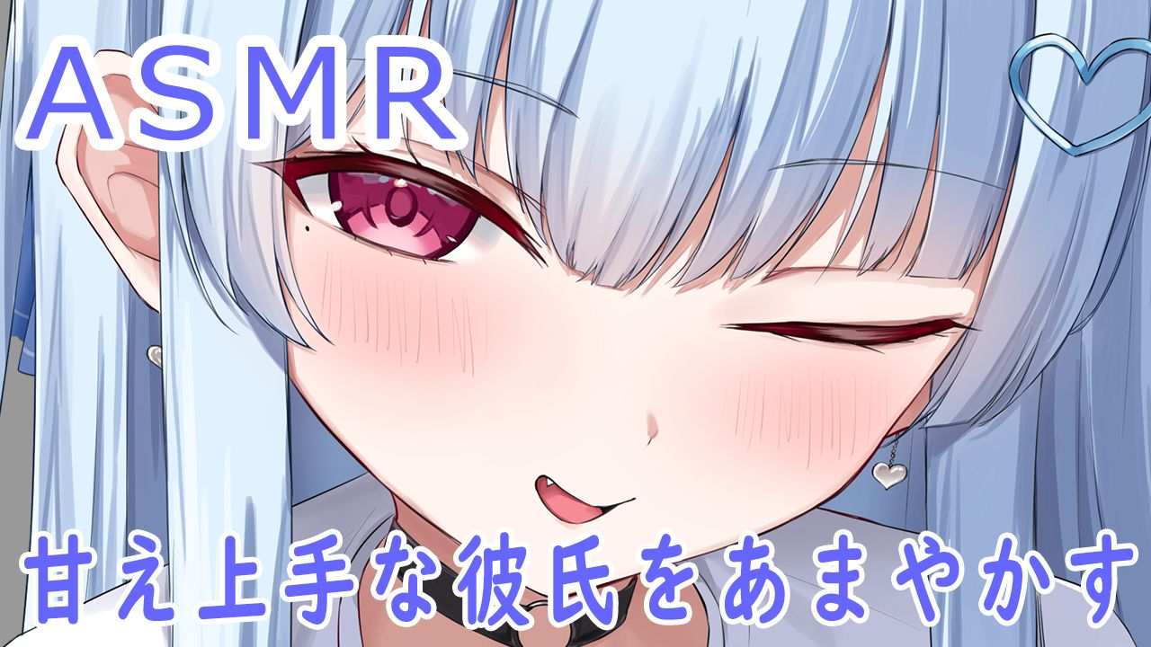 🔵【ASMR】Spoiling my boyfriend who's not good at showing affection 💙【New Vtuber / Yamada Mei】EarCleaning💙