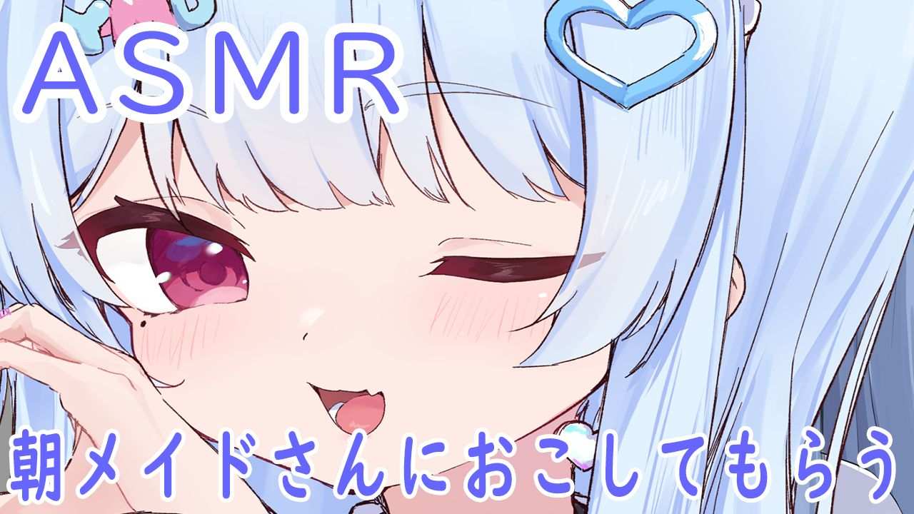🔵【ASMR/】Getting woken up by a maid in the morning💙【Newcomer