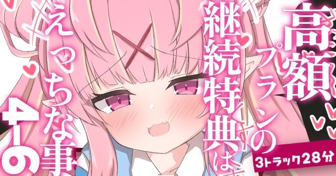 【バイノーラル/R18シチュボ】28分♡ももがの高額プラン1年継続特典はえっちな事で…♡過去ボイス4-6詰め合わせ】【ASMR】