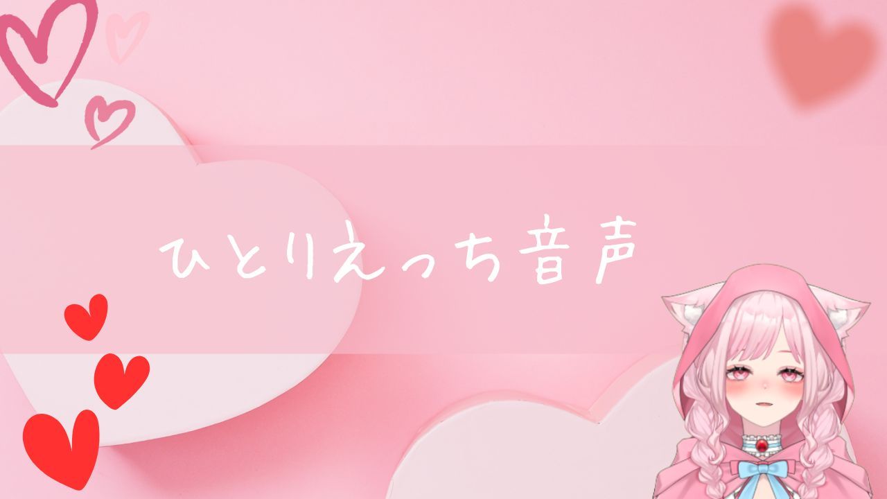 ひとりえっち　#3