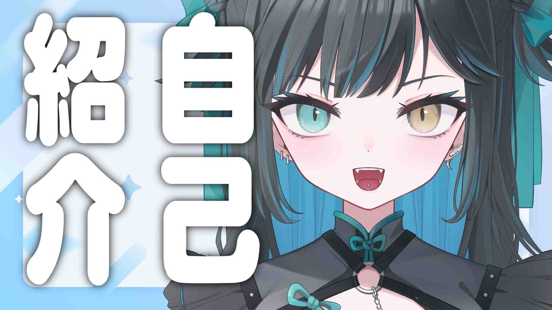 新人AVtuber♥つゆちゃんの自己紹介！【1月中デビュー予定！】