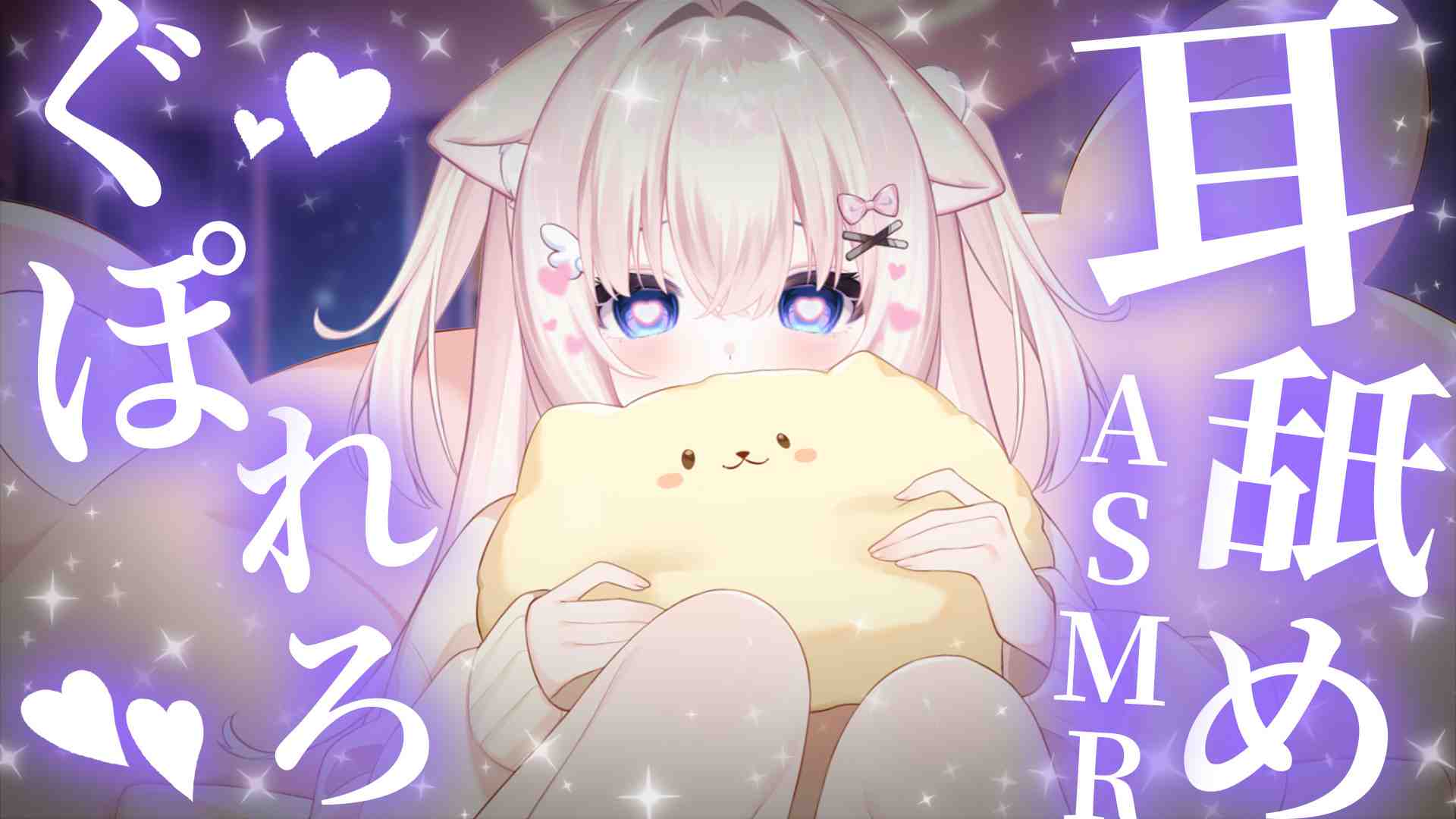 【耳舐め❤️】ぐっぽり奥まで耳舐め❤️【ささら羽衣/個人】