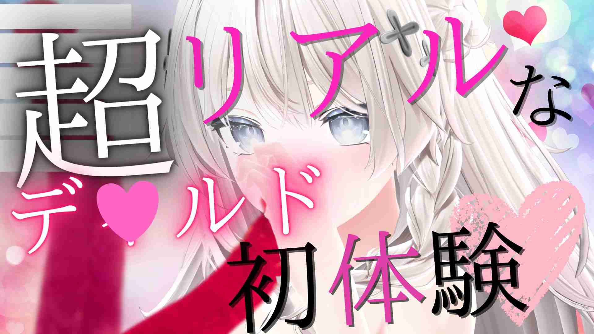【前半とってもえっちなぺろぺろご奉仕フェラ実演/後半はオナニー実演！】新年はじめは新アイテム！とてもリアルなデ●ルドを使って実践します