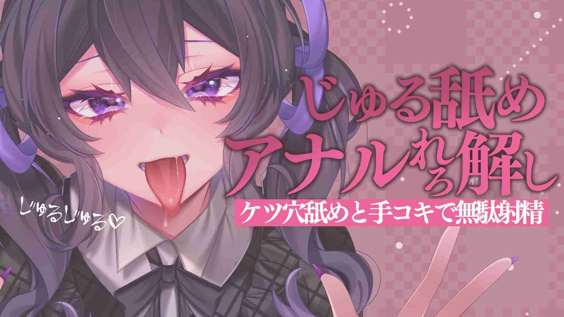 🔞サンプル有🔞アナル舐めマッチングサイトでエロ配信者と出会っちゃった僕♡アナルを舐め解され手コキ射精♡_I met an erotic streamer on an anal licking matching site ♡ She licked my anus and gave me a handjob to ejaculate ♡〖収録時間：15分3秒〗