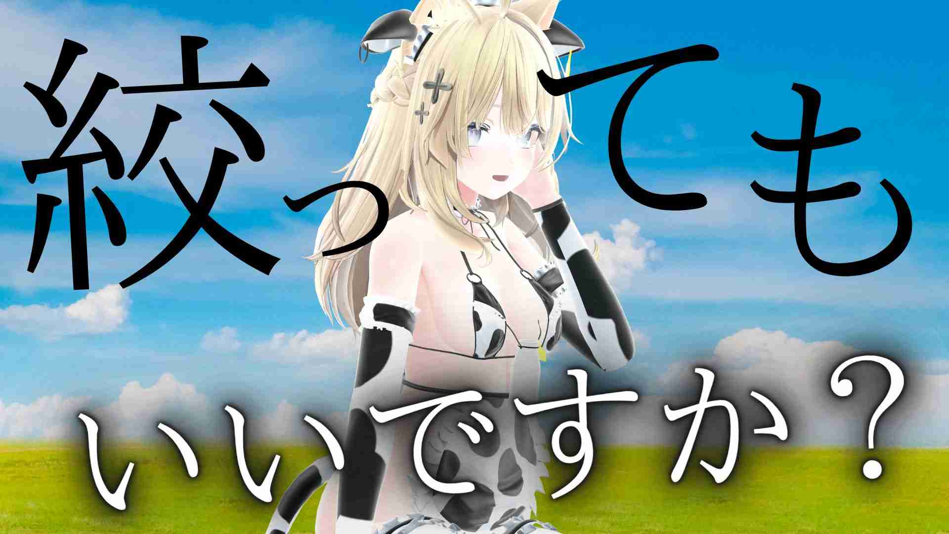 たーくさん絞って遊んでほしいな