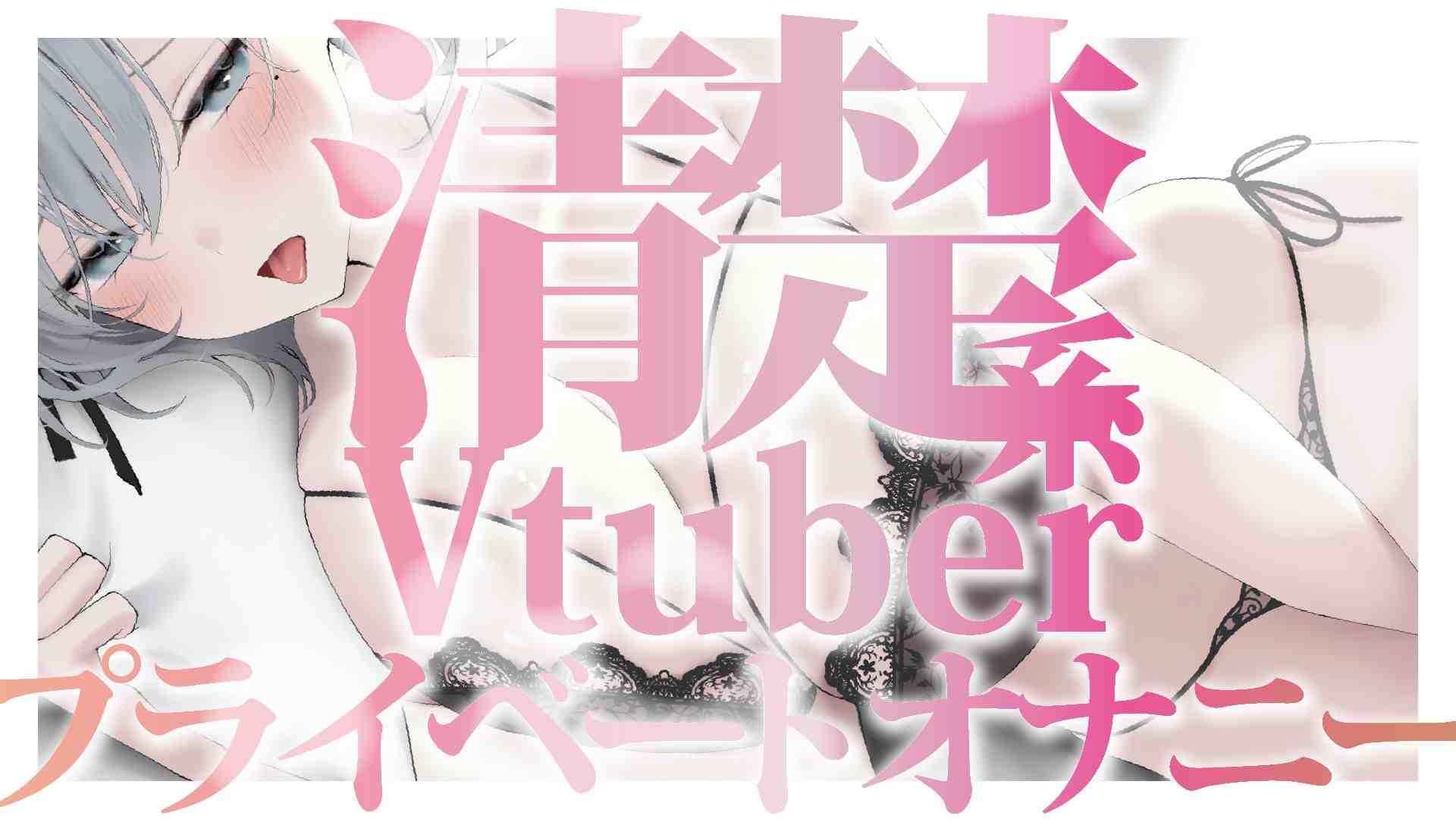 「26-2-11」【こっそり実演】深夜のプライベートオナニー🤍🫧初見歓迎◎ 【＃潮汐りら】