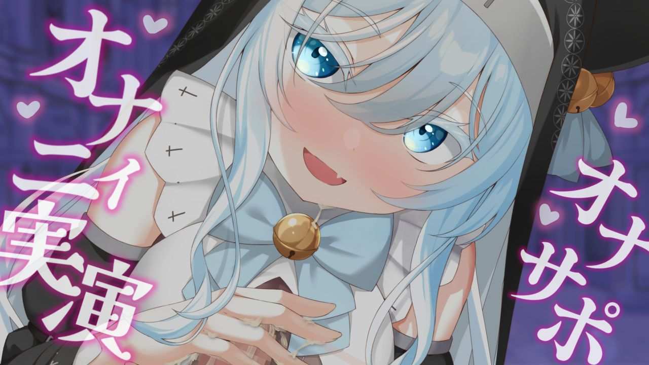 〖アーカイブ〗♡オナサポ/実演♡相互オナニーでエッチなオナサポカウントダウン♡〖むちゅっとぷらん以上で公開中！〗