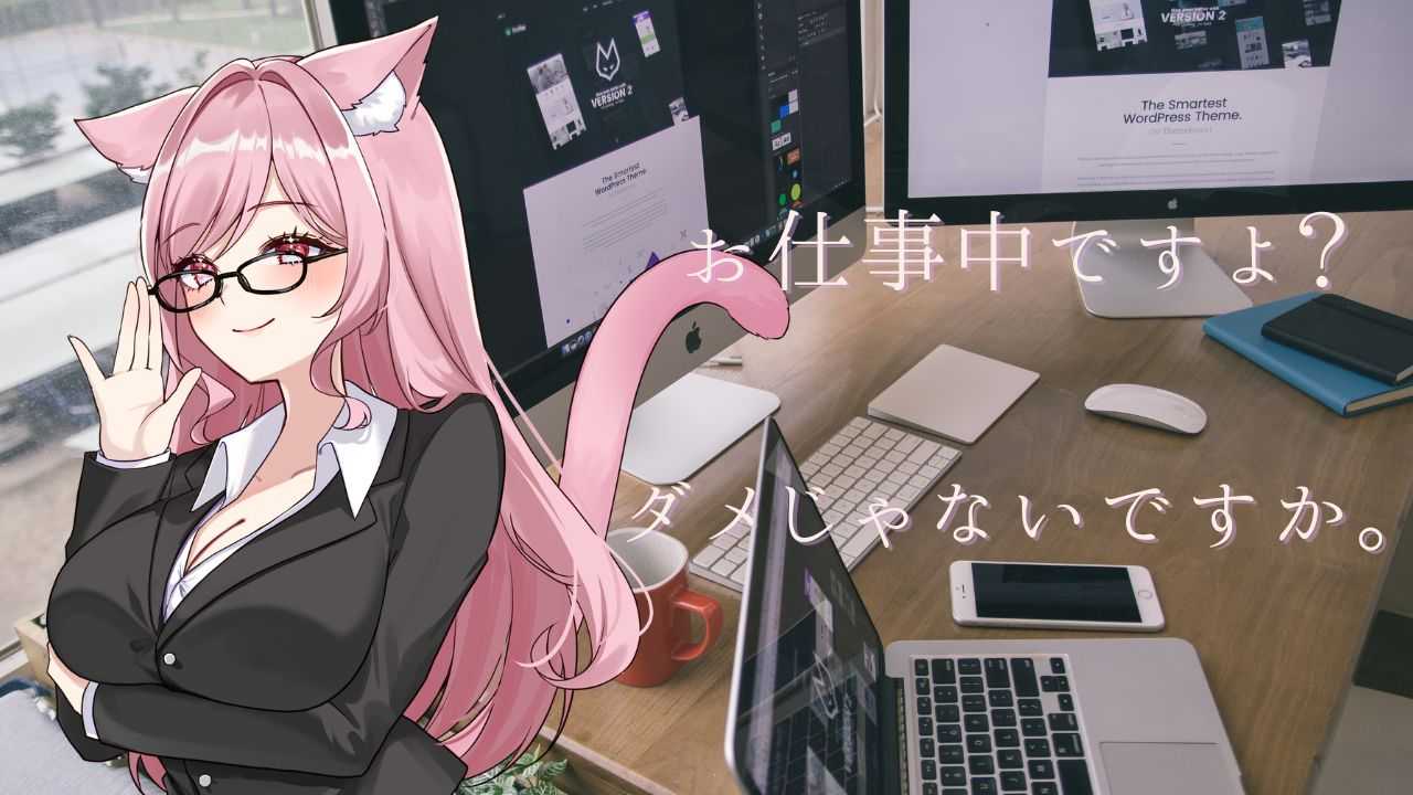 【男性向けASMR】あなた専属秘書と二人きりのオフィスで。