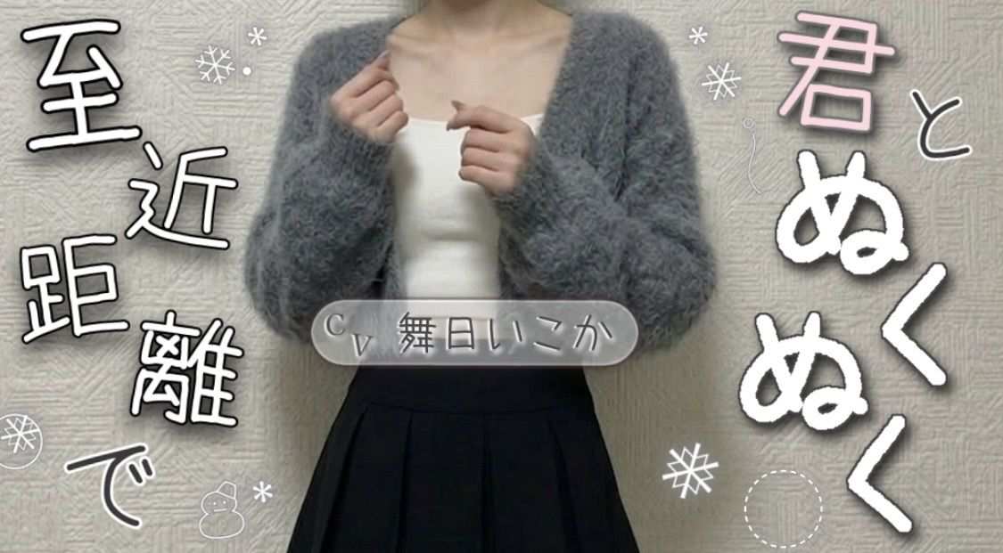 彼女とぬくぬく。初体験かまくらデート♡