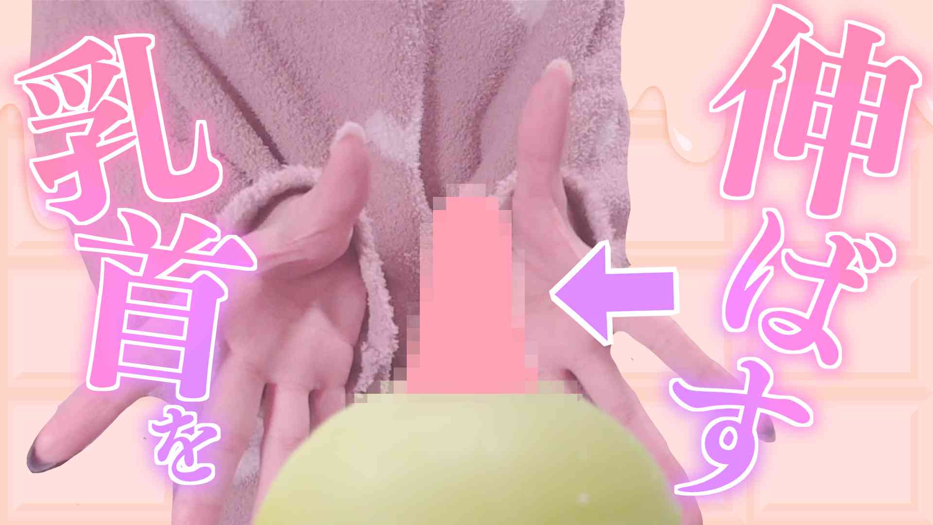 🩷バカエロ実写🩷ホワイトデーなのでみんなが大好きな乳首を伸ばしていこうと思います♡〖収録時間：48分36秒〗