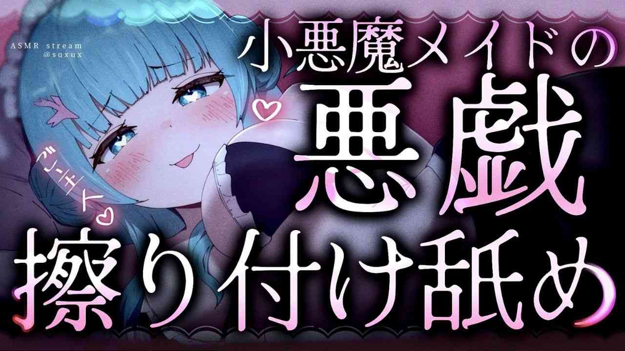 34分 擦り付け舐め♡ 小悪魔メイド