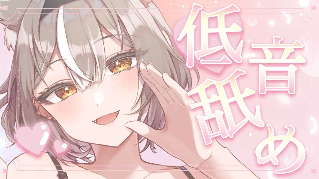 【ASMR/3Dio】奥まで舐めて腰が動いちゃう耳舐め♡【PROMISU/ライム】