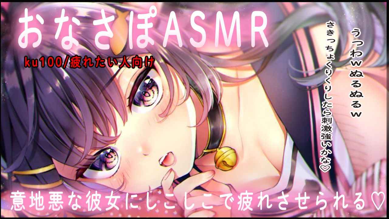 🔴 【오나사포 ASMR】 의지 나쁜 달콤한 그녀가 피곤하게 해 준다 💗 【추천】