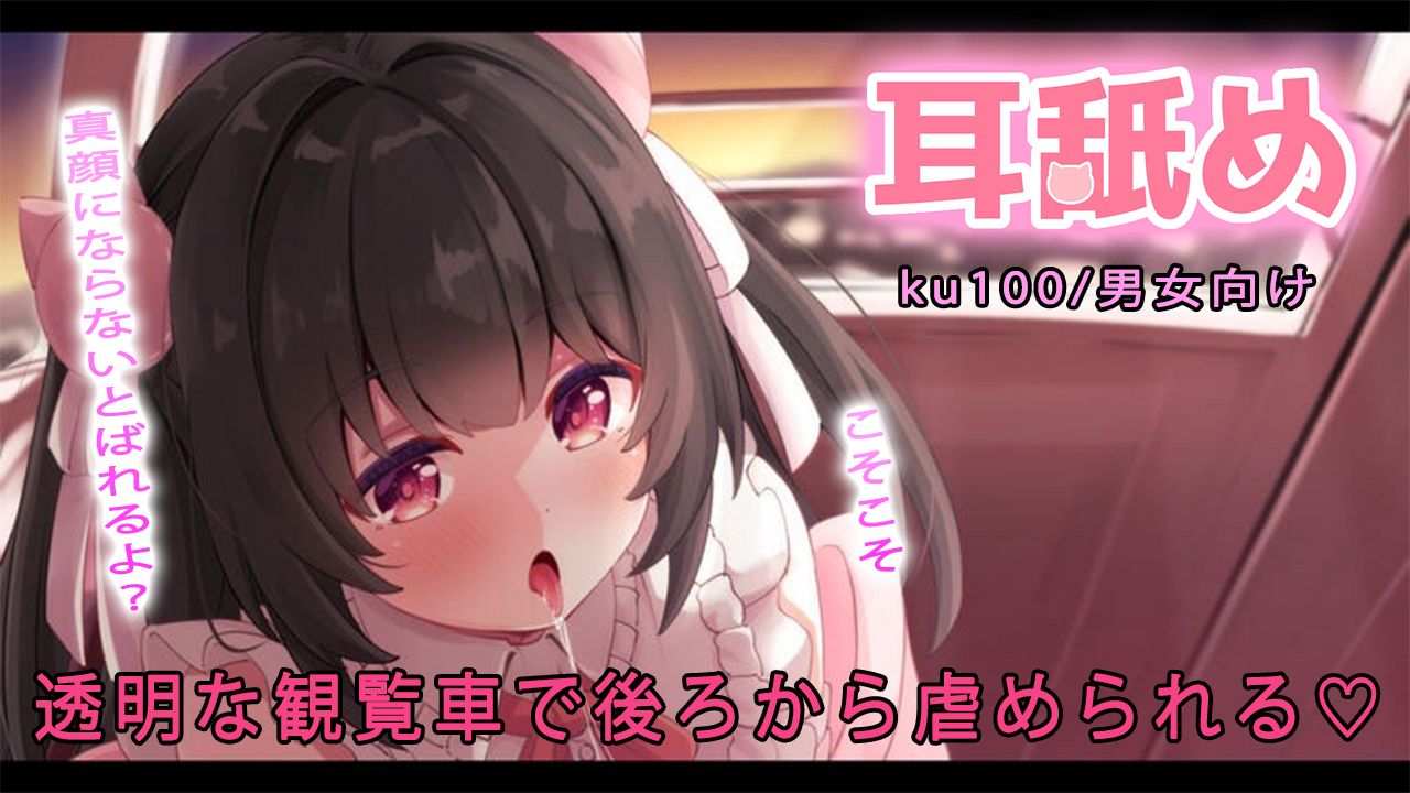 🔴【귀 핥기/무료】투명한 관람차로 뒤에서 학대받는 💗【추천】