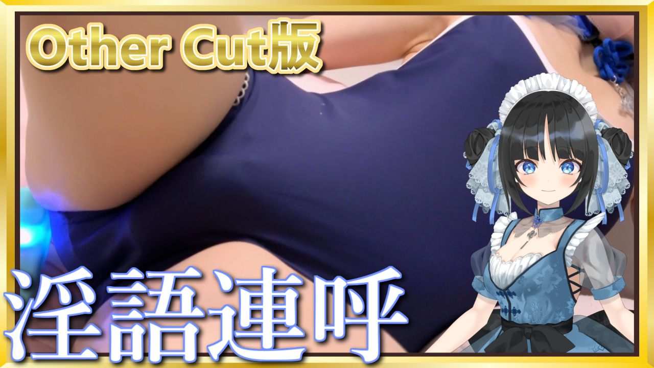 【303号室プラン以上限定/2026年3月 ミニオリコン】 ゆら『淫語連呼』