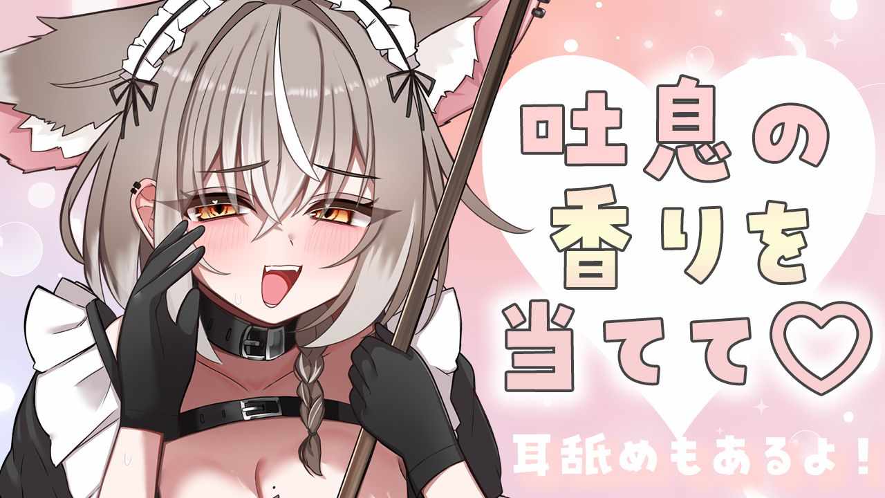 【PR/耳舐め】この吐息、何の香り？耳舐めもあるよ♡【PROMISU/ライム】