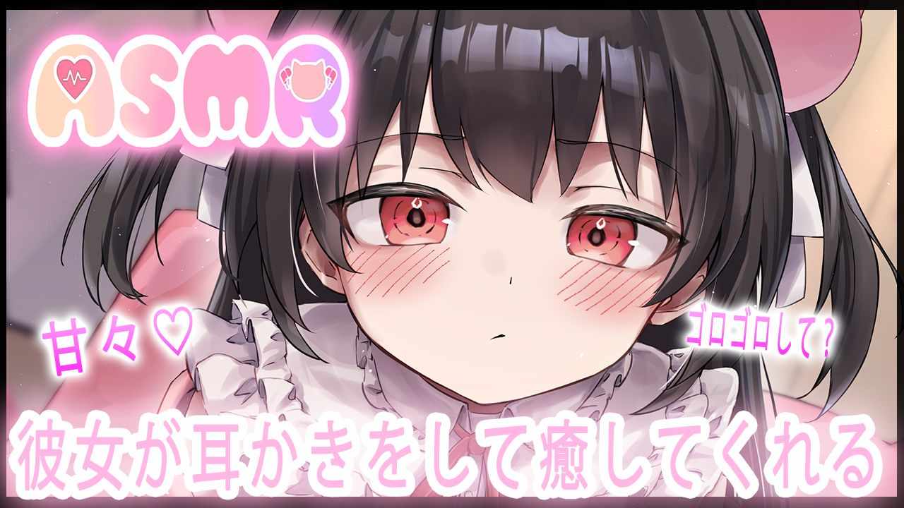 🔴【ASMR/8분】그녀의 달콤한 귀에 치유해 주세요💗【추천】