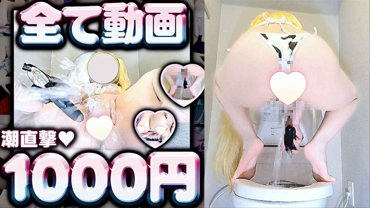 【全て🔞動画】神回トイレお漏ら潮 直撃！オ◯サポ舐め‎♡【春🌸限定！人気コスプレpremium】 《★川サラ／花🔥／結城さ🌸な》