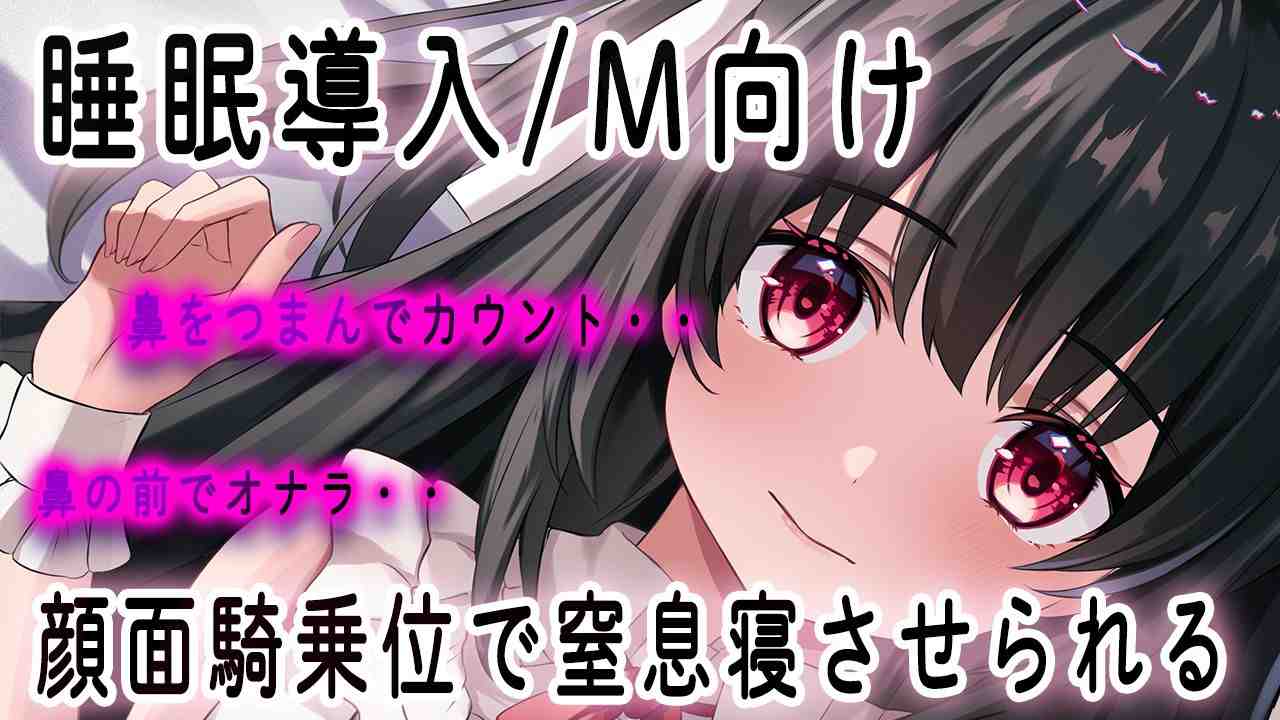 🔴【ASMR💗】안면 카우걸로 질식 자는 💗【추천】