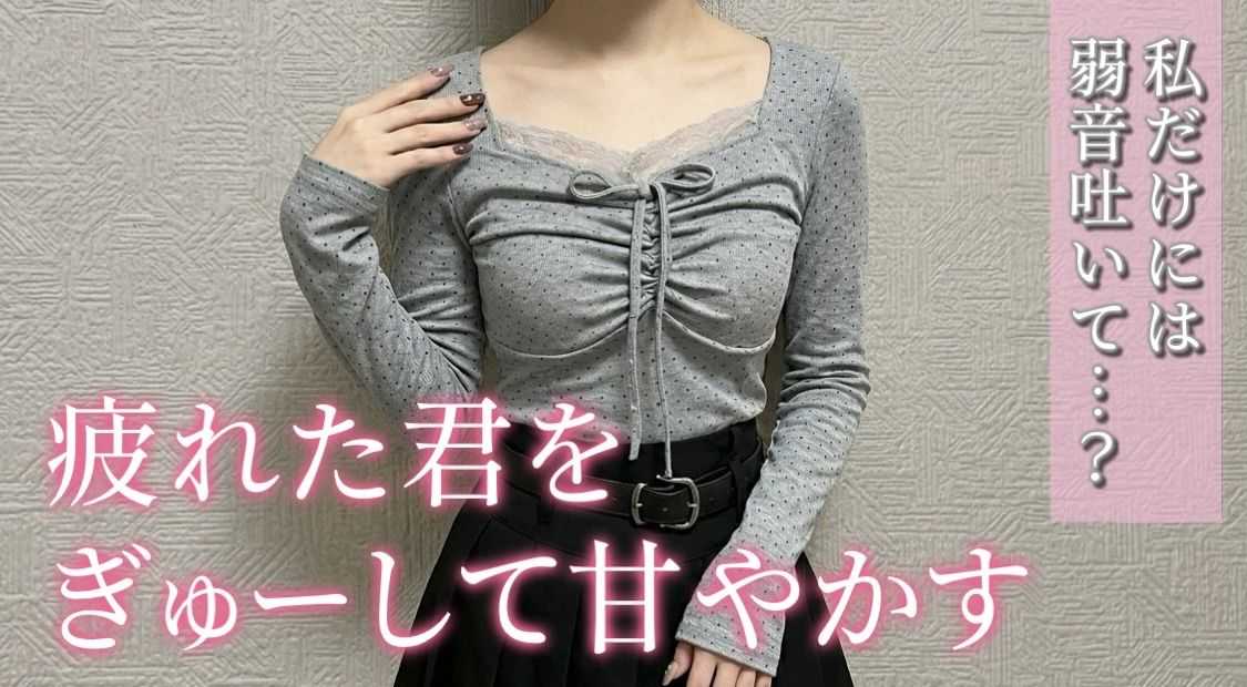 新生活に疲れたキミへ、ひたすら甘やかす。