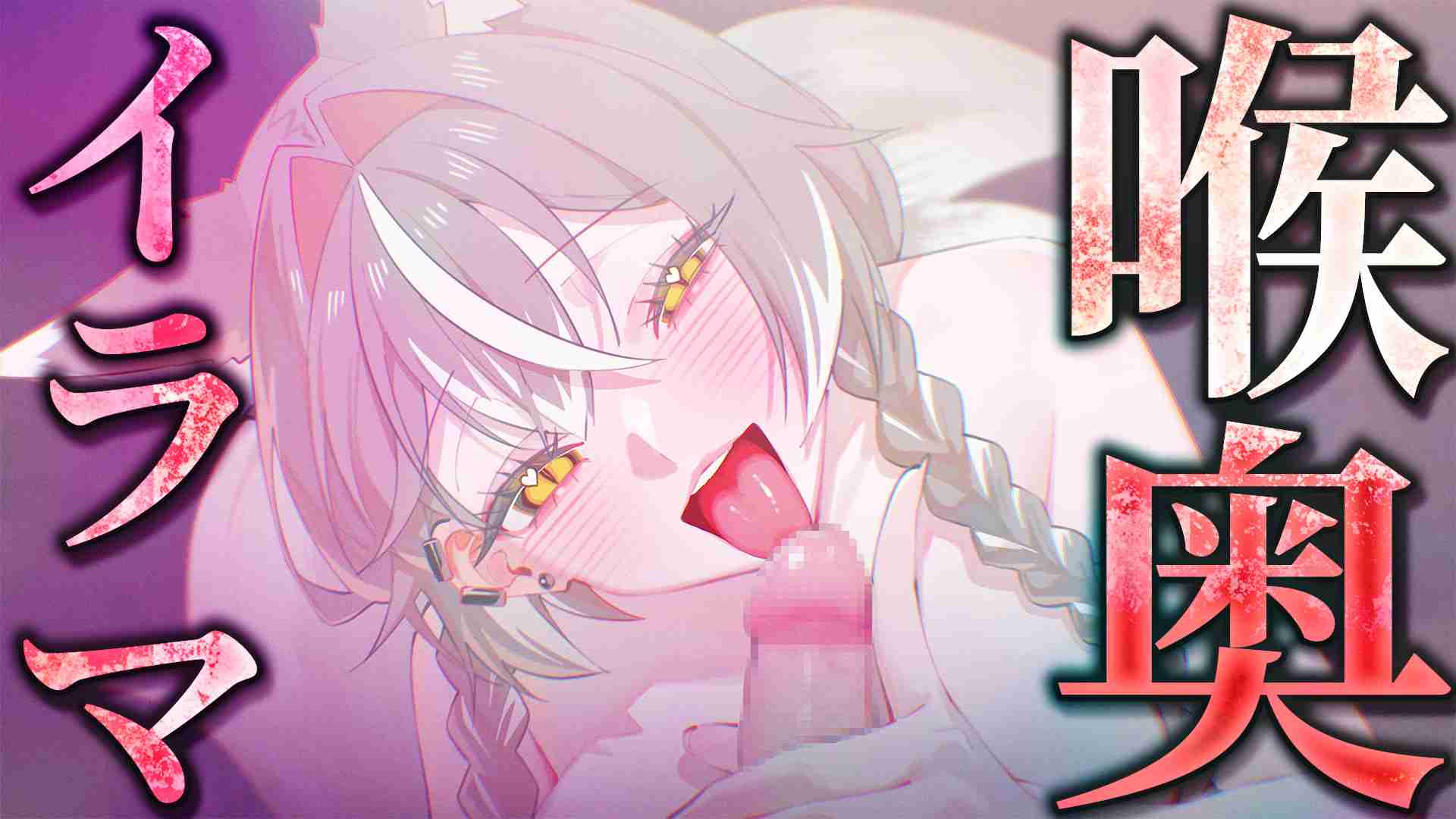 【3Dio/無言】気持ちよく射精した後はザーメンうがいでごっくん♡【PROMISU/ライム】