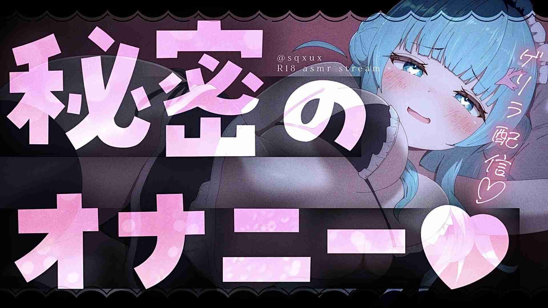 42分ゲリラ配信♡ムラつきやば♡秘密のオナニー♡