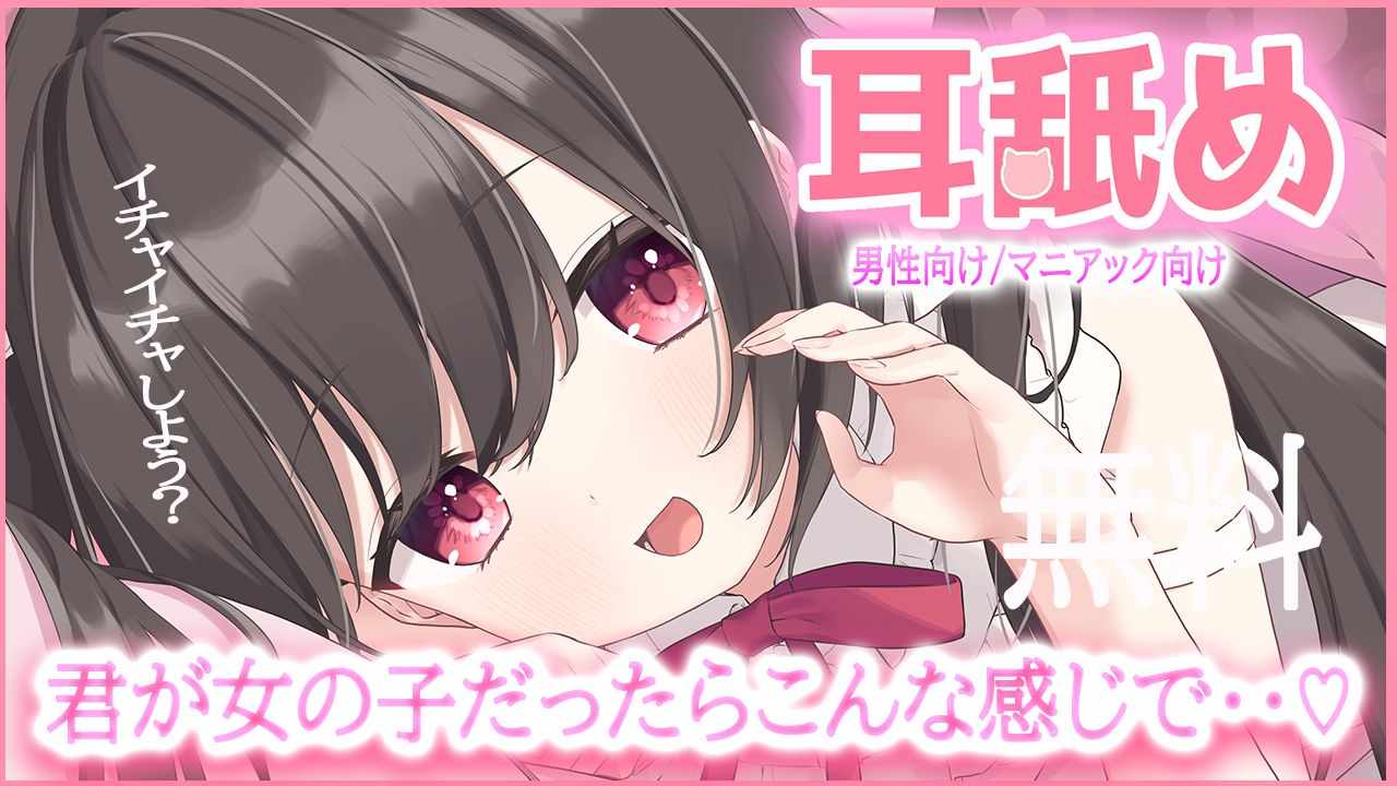 🔴【ASMR/耳舐め無料】女の子みたいに虐められちゃう・・//【おすすめ】
