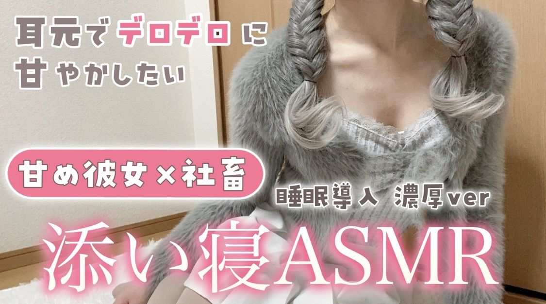 [ASMR] Guaranteed to make you fall asleep ♡ Erotic, sweet, and intimate cuddling
