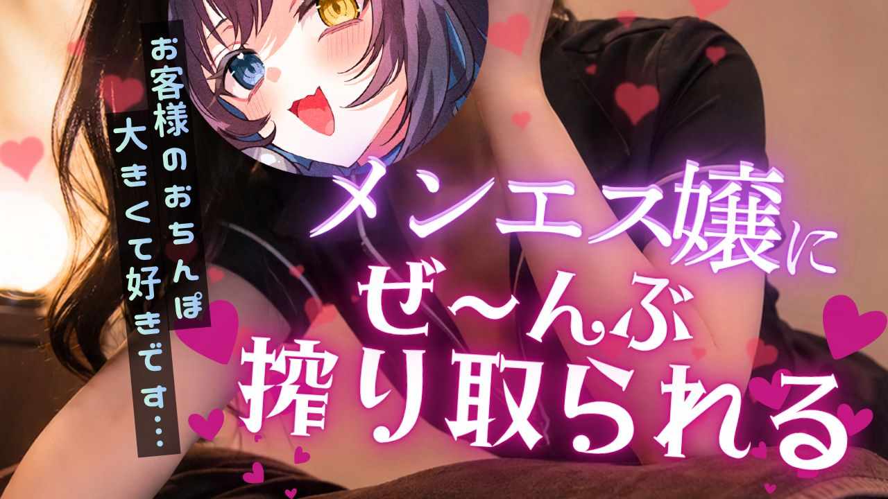 【高音質|3Dio】モミモミシコシコ♡指名したメンエスがドエロすぎて射精してしまった件【玉乃井ひのき/PROMISU】