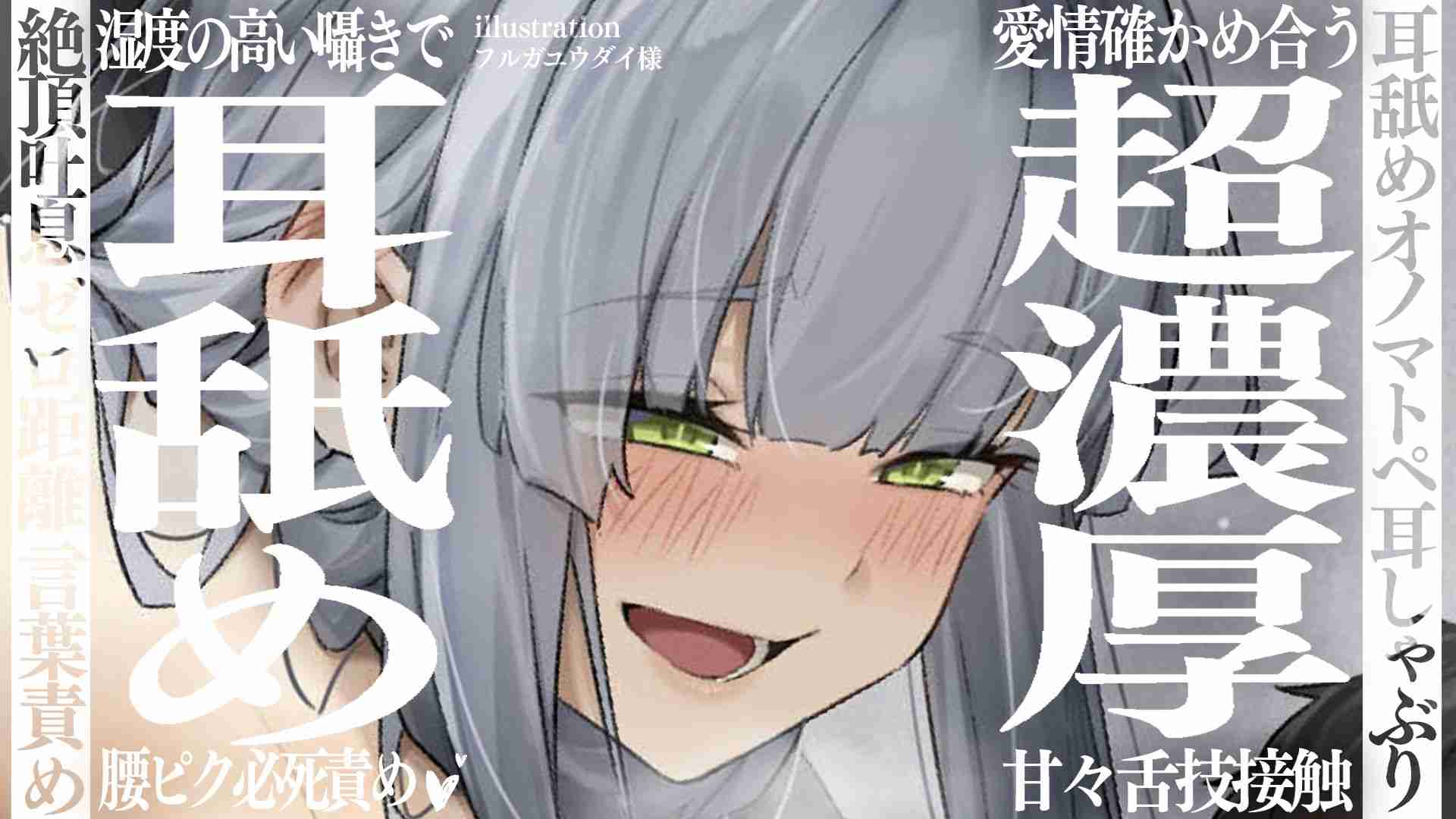 【ニコニコBAN耳舐め】愛情確かめ舌技接触♡湿度高めな囁きとぐぽぬぷ擦り上げで濃厚耳舐め配信♡(20260506)【フェラ♡乳首責め♡耳しゃぶり♡耳舐め♡耳奥舐め】