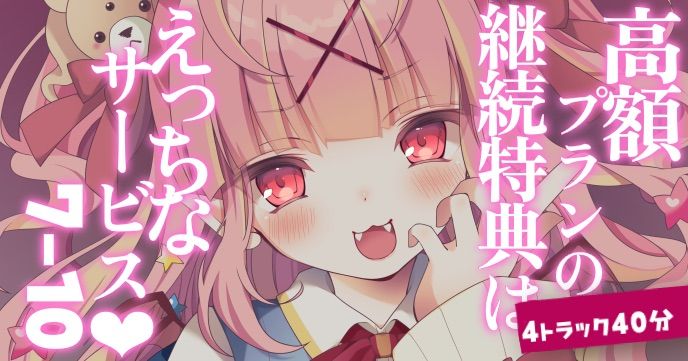 【バイノーラル/R18シチュボ】40分♡ももがの高額プラン1年継続特典はえっちな事で…♡過去ボイス7-10詰め合わせ【ASMR】