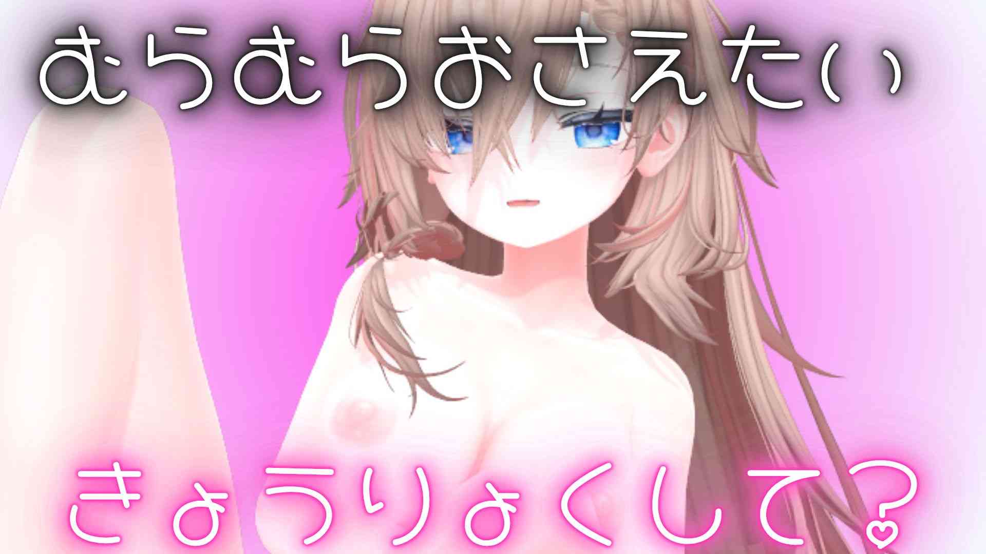 （配信アーカイブ）【アイテム連動】むらむらしてるから、くりいきたくさんしたいので協力して