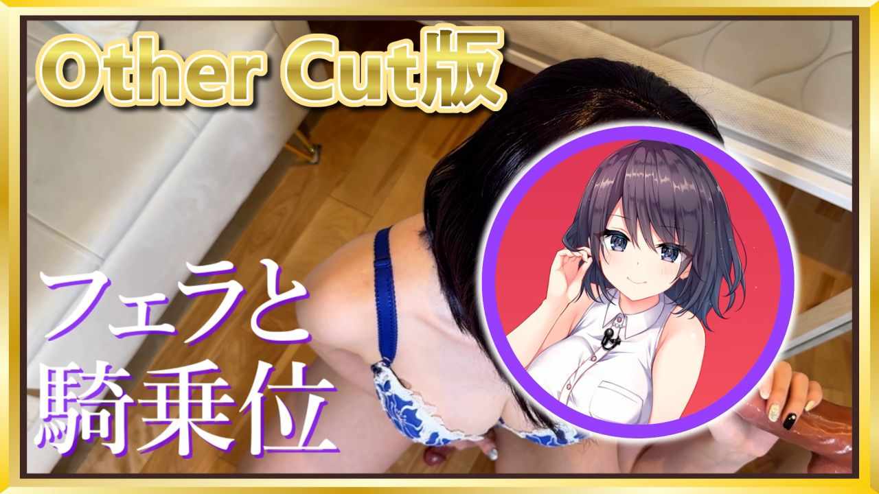 【2026년 6월 OtherCut판】 타마에리 “페라＆카우걸로 3P시츄에이션 자위”[프리미엄 플랜 이상]