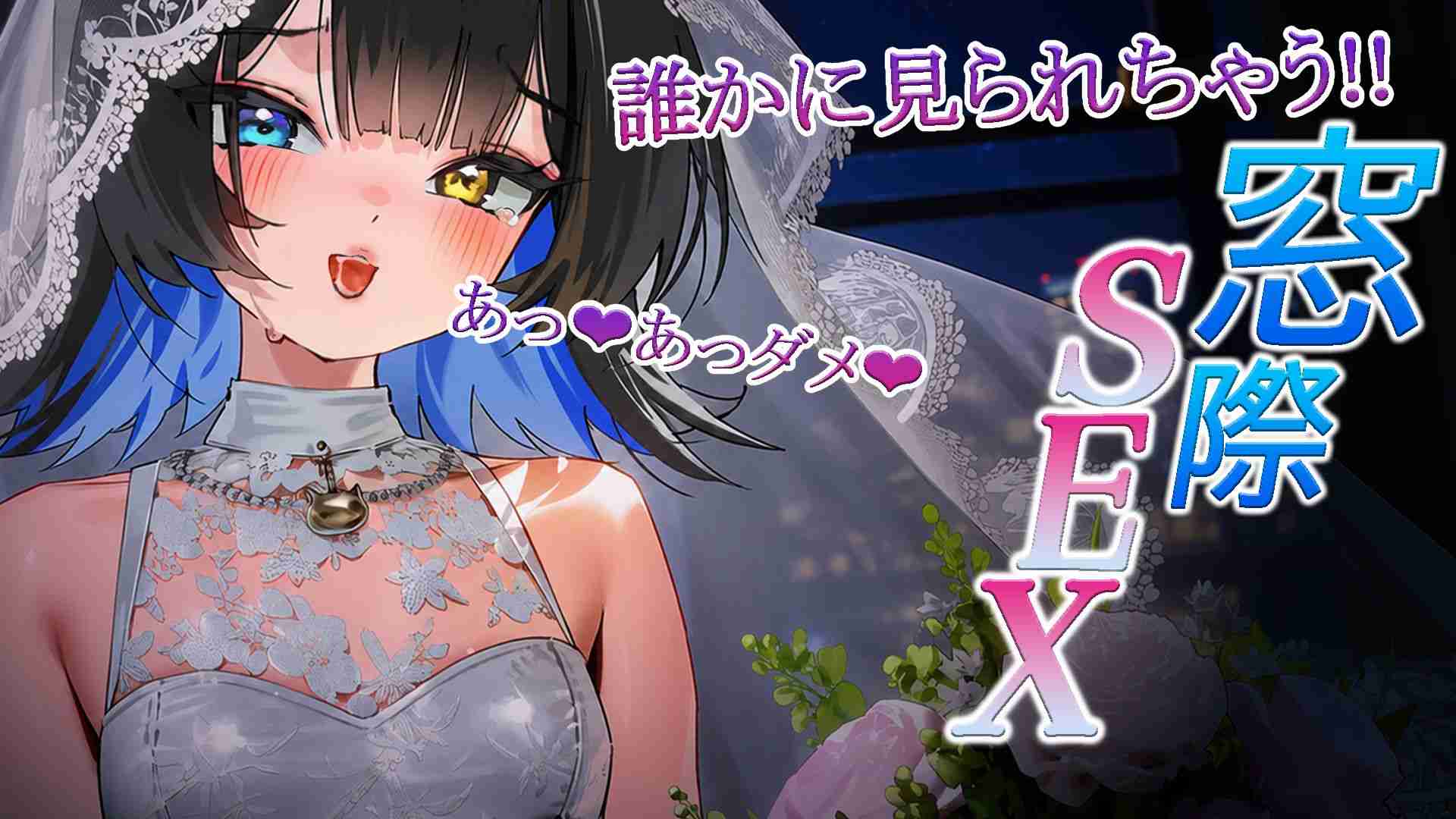 【3Dio|高音質】M妻と新婚旅行でホテルの窓際セックス♡【玉乃井ひのき/PROMISU】