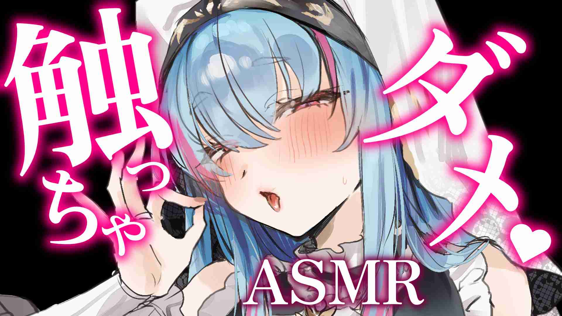🔞オナサポASMR🔞苦しいけど気持ちいい…♡癖になっちゃうオナサポゲーム♥